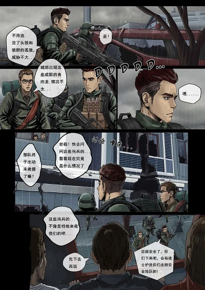 《斯科普里83:湮灭序章,漫画射击新纪元》 《斯科普里83:湮灭序章,漫画射击新纪元》