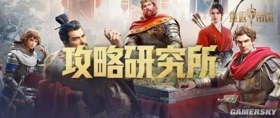 重返帝国:开荒精英进阶攻略秘籍 重返帝国:开荒精英进阶攻略秘籍