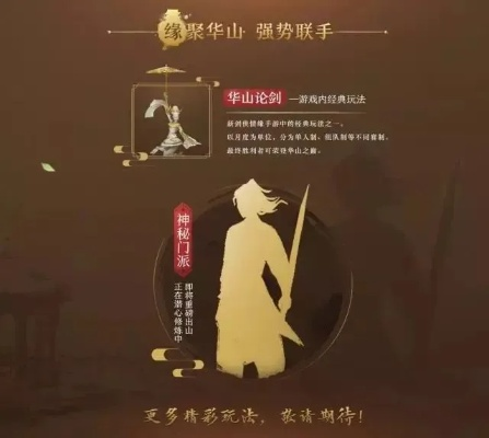 萌新华山毕业攻略:解锁江湖新境界 萌新华山毕业攻略:解锁江湖新境界