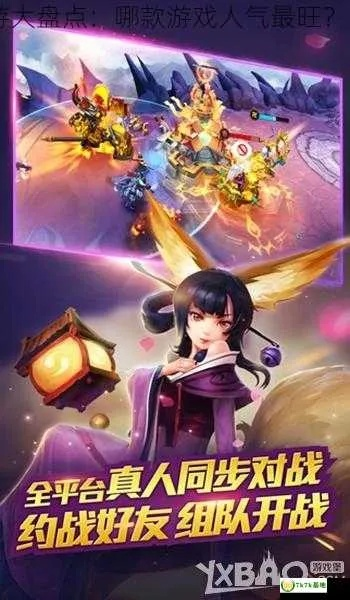 热门多人游戏下载排行，揭秘人气巅峰前十榜单