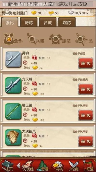 新手掌门崛起攻略:解锁门派霸主之路 新手掌门崛起攻略:解锁门派霸主之路