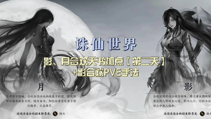 《诛仙世界》合欢PVE攻略:高效通关秘籍大揭秘 《诛仙世界》合欢PVE攻略:高效通关秘籍大揭秘