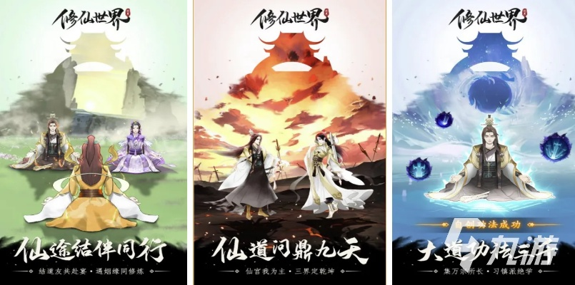 最新修仙游戏盘点:探索仙侠世界新境界 最新修仙游戏盘点:探索仙侠世界新境界