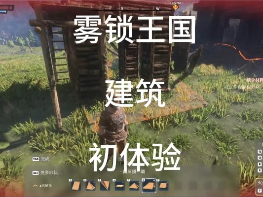 《雾锁王国基地攻略：新手建筑系统全解析》