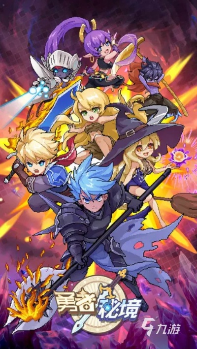 勇者秘境攻略:装备升级秘籍深度解析,全面揭秘! 勇者秘境攻略:装备升级秘籍深度解析,全面揭秘!