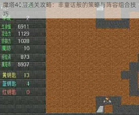 魔塔刺客攻略:深度揭秘通关秘籍大揭秘 魔塔刺客攻略:深度揭秘通关秘籍大揭秘