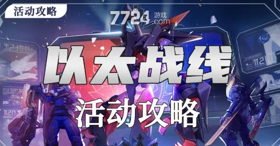 《崩坏星穹铁道》以太战线锦标赛：万能配队攻略秘籍！