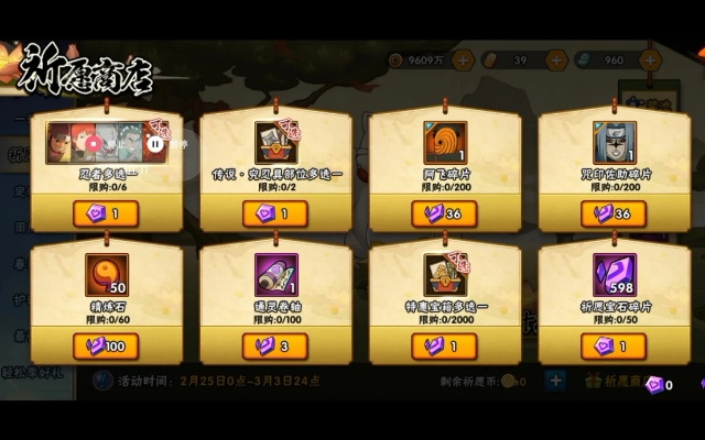 新春火影兑换秘籍，轻松解锁忍界宝藏攻略