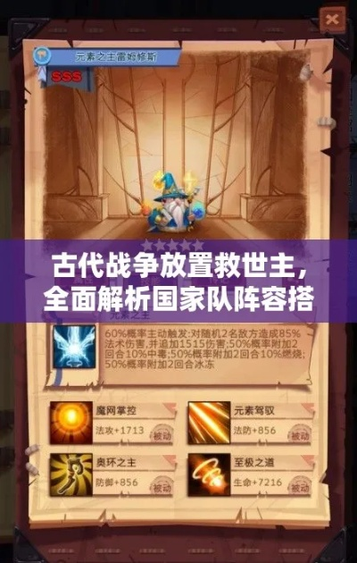 最强阵容神器搭配攻略:解锁古代战争新境界 最强阵容神器搭配攻略:解锁古代战争新境界