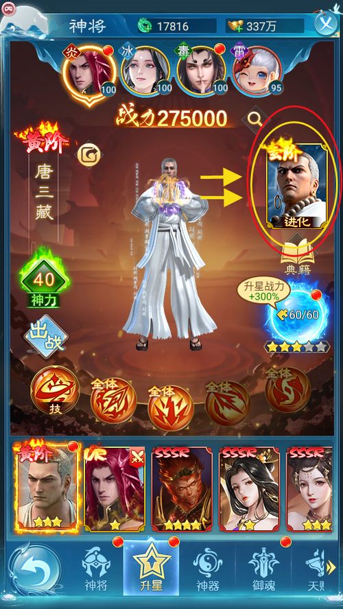 凡人神将元神套装速成秘籍,轻松掌握新境界 凡人神将元神套装速成秘籍,轻松掌握新境界