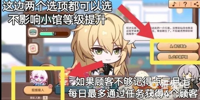 《崩坏星穹铁道》开饭之道H5攻略：轻松升级，美食达人养成记