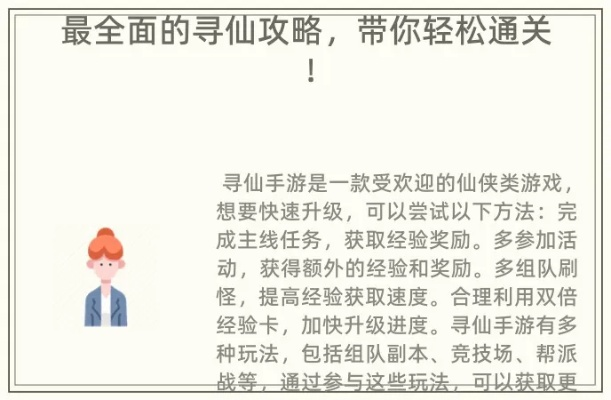 《修仙家族入门秘籍:新手快速寻仙攻略》 《修仙家族入门秘籍:新手快速寻仙攻略》