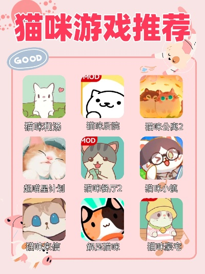 热门猫游戏盘点:揭秘最受欢迎的猫咪游戏推荐 热门猫游戏盘点:揭秘最受欢迎的猫咪游戏推荐