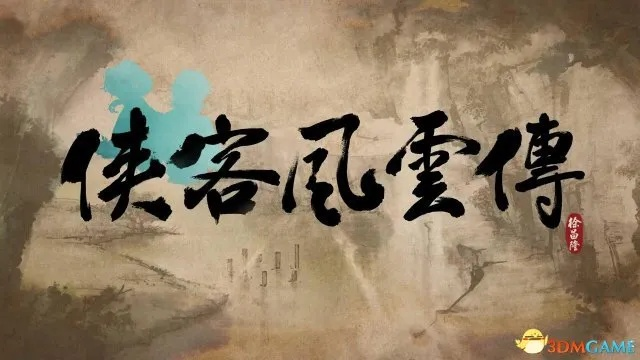 仙音姐姐加盟《侠客风云传》后宫,DLC新内容大揭秘 仙音姐姐加盟《侠客风云传》后宫,DLC新内容大揭秘