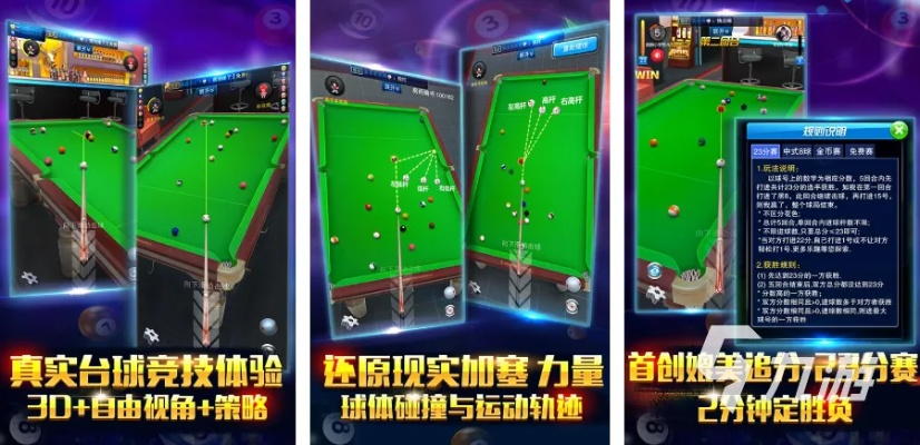 最新台球游戏盘点:游戏大全精选推荐,畅玩新体验 最新台球游戏盘点:游戏大全精选推荐,畅玩新体验