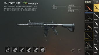 M416配件全解析：最强搭配攻略，解锁全新战斗体验