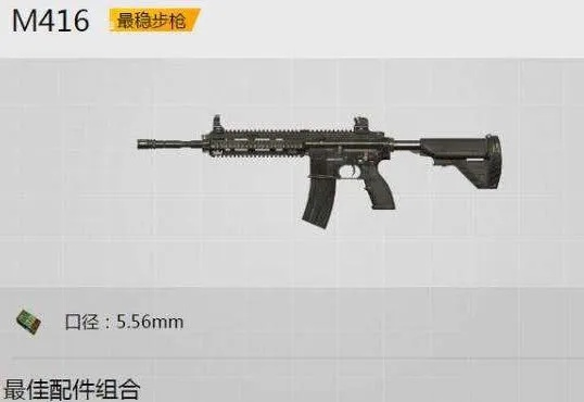 M416配件升级攻略:最强搭配解锁全新战术优势 M416配件升级攻略:最强搭配解锁全新战术优势