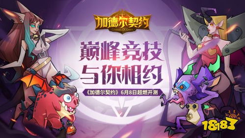 《加德尔契约竞技场深度攻略：解锁全新战斗价值》