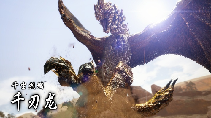 《千刃龙猎杀攻略:荒野怪物猎人独门技巧》 《千刃龙猎杀攻略:荒野怪物猎人独门技巧》