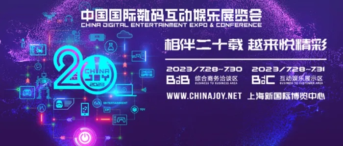 《2025 ChinaJoy前瞻:CGDC会议亮点抢先看》 《2025 ChinaJoy前瞻:CGDC会议亮点抢先看》
