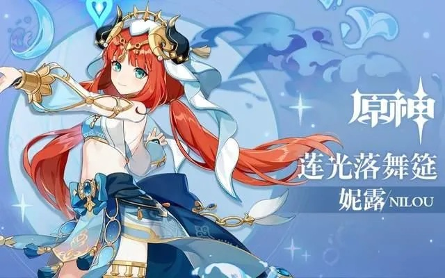 《原神》新舞娘妮露技能揭秘:3.1版本独家技能盘点 《原神》新舞娘妮露技能揭秘:3.1版本独家技能盘点