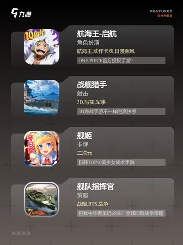 十大经典海军游戏盘点:揭秘海战巅峰之作 十大经典海军游戏盘点:揭秘海战巅峰之作