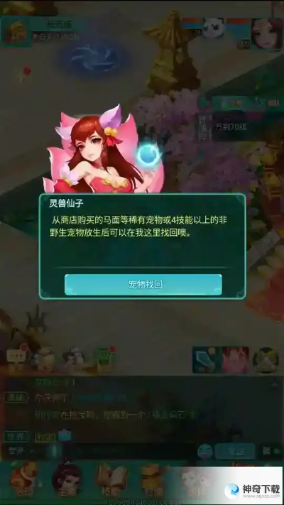 逍遥情缘手游,放生多余宠物?三月内可找回！🐾🔍