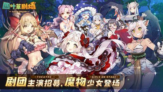 四叶草剧场速刷攻略:克莱奥阵容高效搭配技巧揭秘 四叶草剧场速刷攻略:克莱奥阵容高效搭配技巧揭秘