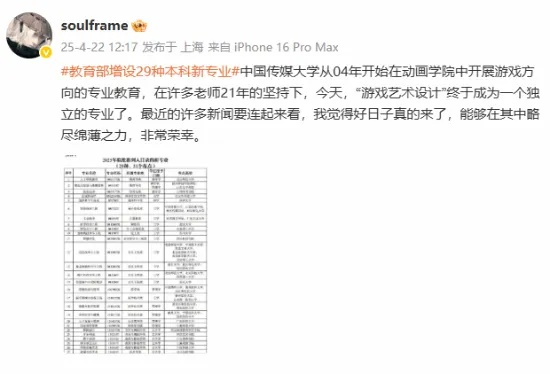 教育部新增游戏艺术设计专业,梁其伟点赞:好日子将至 教育部新增游戏艺术设计专业,梁其伟点赞:好日子将至