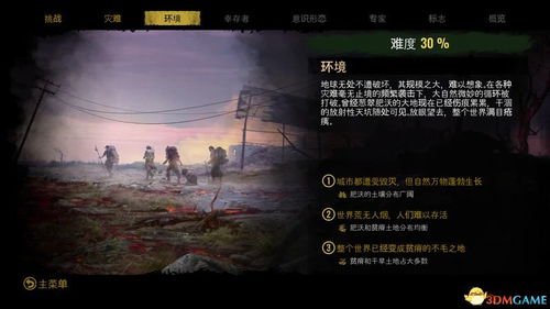 末日求生秘籍：摆渡人生生存指南新解