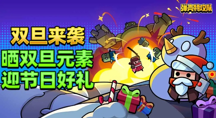 圣诞狂欢，弹壳特攻队惊喜大礼揭晓！