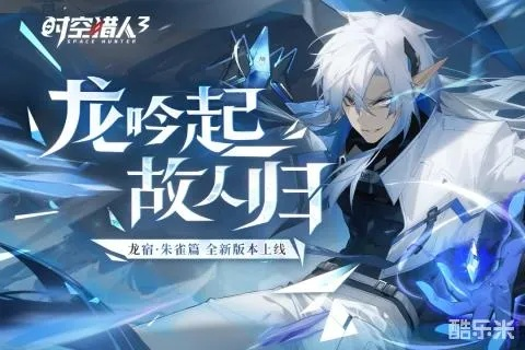 时空猎人3微氪攻略:高效开荒新秘籍 时空猎人3微氪攻略:高效开荒新秘籍