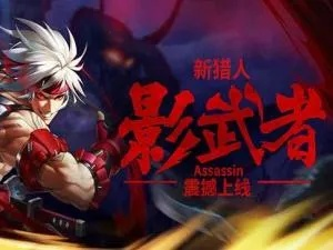 短弓影武者冒险传奇：Rogue之旅新篇章