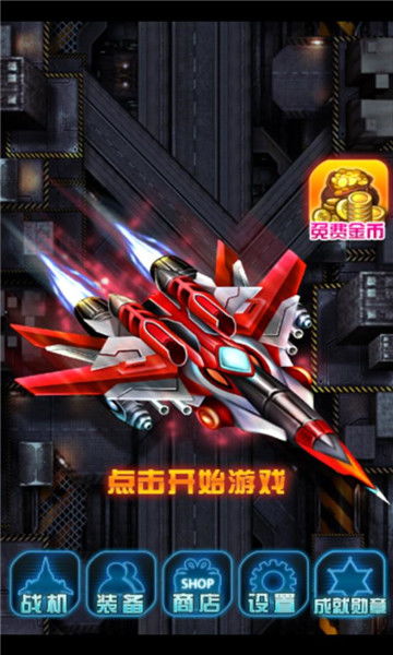 飞机游戏盘点:揭秘十大必玩机战佳作推荐 飞机游戏盘点:揭秘十大必玩机战佳作推荐