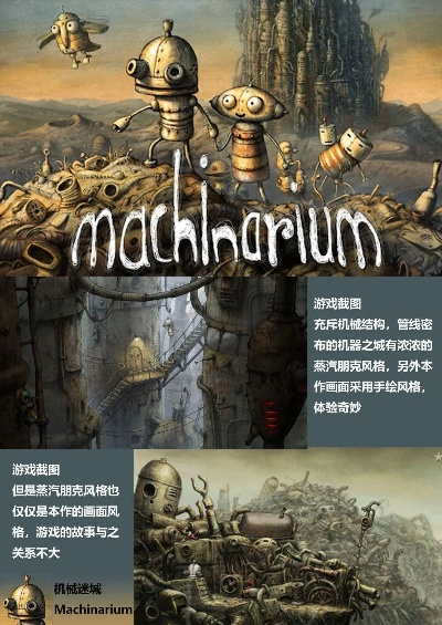 十大热门蒸汽朋克游戏,揭秘必玩新体验 十大热门蒸汽朋克游戏,揭秘必玩新体验