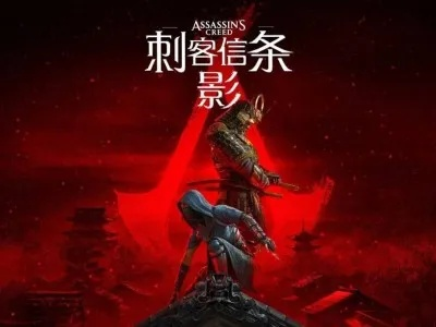 《刺客信条：影》噩梦模式升级！挑战极限新故事线曝光