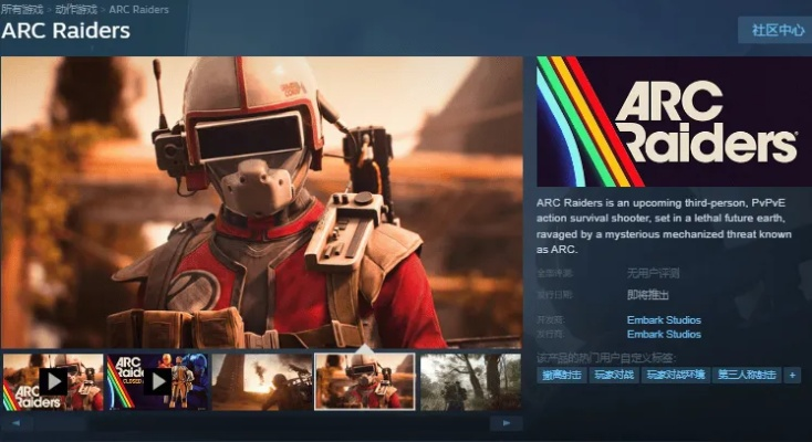 《Arc Raiders》升级版:重构虚幻5核心,畅享全新战斗体验 《Arc Raiders》升级版:重构虚幻5核心,畅享全新战斗体验