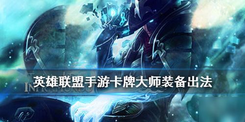 中路制胜攻略:解锁英雄联盟手游对线新境界 中路制胜攻略:解锁英雄联盟手游对线新境界