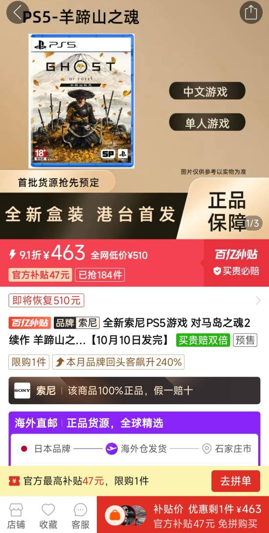 《羊蹄山之魂》热销,PS5销量再创新高,游戏魅力再升级 《羊蹄山之魂》热销,PS5销量再创新高,游戏魅力再升级