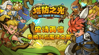 最新塔防游戏盘点:揭秘热门排行,畅玩新体验! 最新塔防游戏盘点:揭秘热门排行,畅玩新体验!