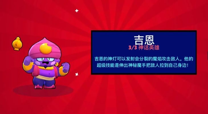 荒野乱斗吉恩攻略:深度解析,掌握全新玩法技巧 荒野乱斗吉恩攻略:深度解析,掌握全新玩法技巧