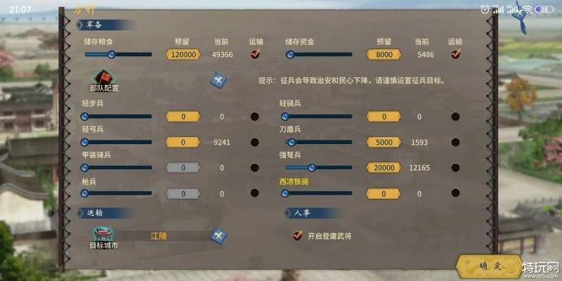 汉末霸业新手必看:快速崛起攻略解析秘籍 汉末霸业新手必看:快速崛起攻略解析秘籍