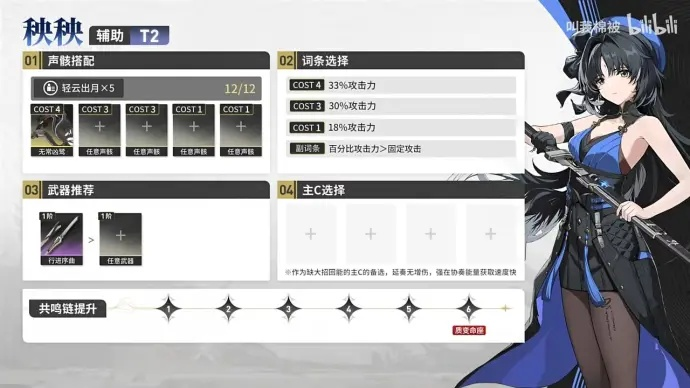 《鸣潮》折枝养成秘籍:武器、声骸阵容搭配攻略全解析 《鸣潮》折枝养成秘籍:武器、声骸阵容搭配攻略全解析