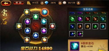 庆余年宝石攻略:高效镶嵌技巧深度解析 庆余年宝石攻略:高效镶嵌技巧深度解析