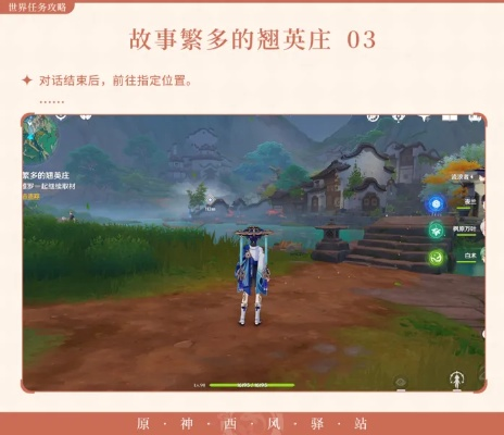 《原神》翘英庄攻略:深度解析,轻松通关秘籍! 《原神》翘英庄攻略:深度解析,轻松通关秘籍!