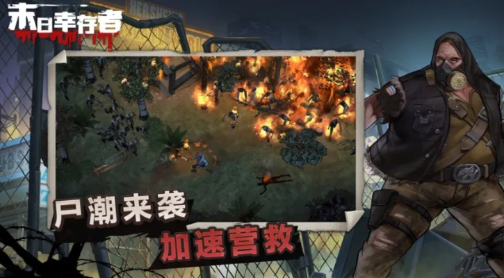 后末日游戏盘点：揭秘热门排行榜前十新宠