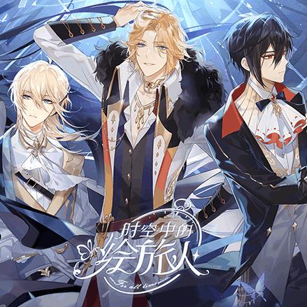 时空绘旅人新手必看攻略:解锁神秘旅行的秘密技巧 时空绘旅人新手必看攻略:解锁神秘旅行的秘密技巧