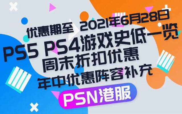 PS5五周年庆大放送!55小时玩家专享优惠卷来袭! PS5五周年庆大放送!55小时玩家专享优惠卷来袭!