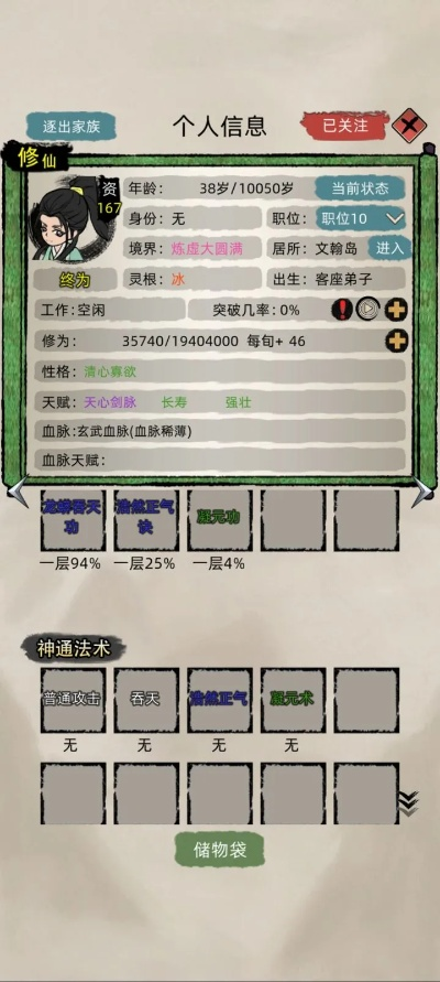 修仙家族模拟器3.9难度攻略:轻松通关秘籍大揭秘 修仙家族模拟器3.9难度攻略:轻松通关秘籍大揭秘