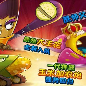 植物大战僵尸2深度解析:高效通关秘籍大放送 植物大战僵尸2深度解析:高效通关秘籍大放送